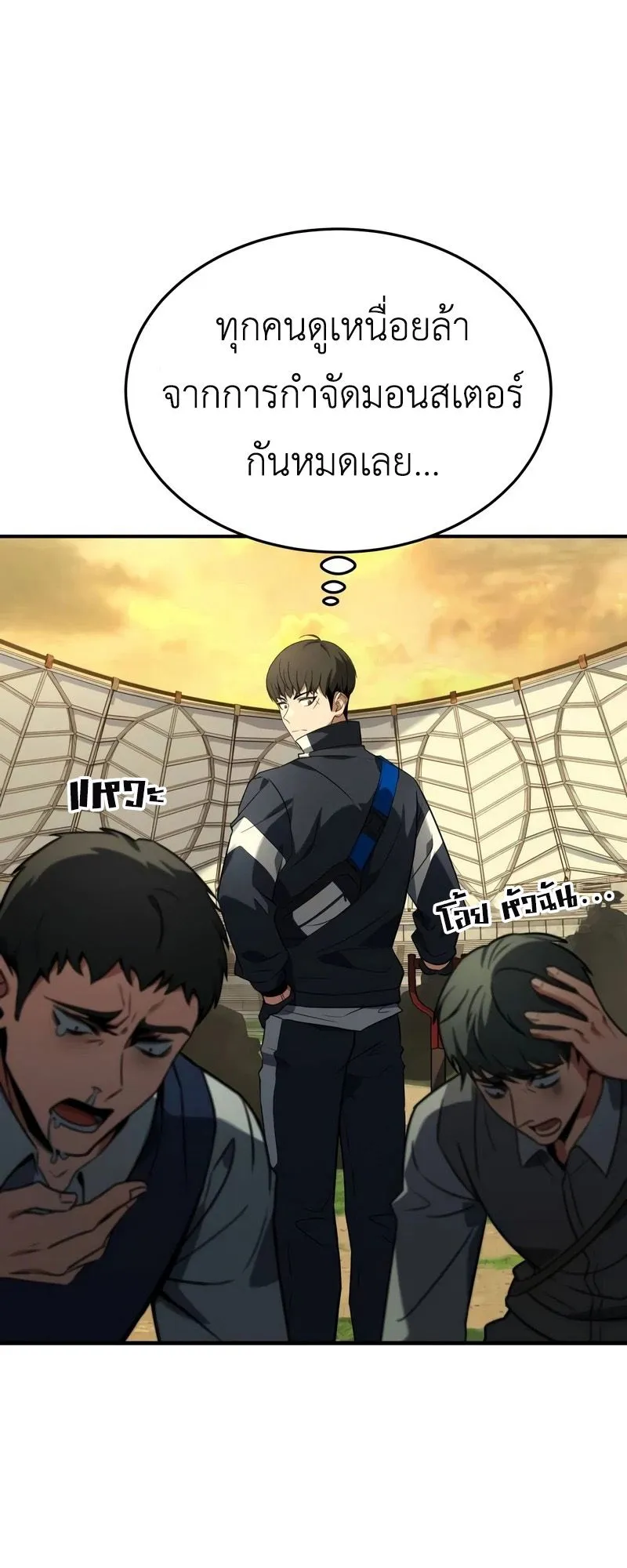 Trait Hoarder ตอนที่ 2 หน้า 122