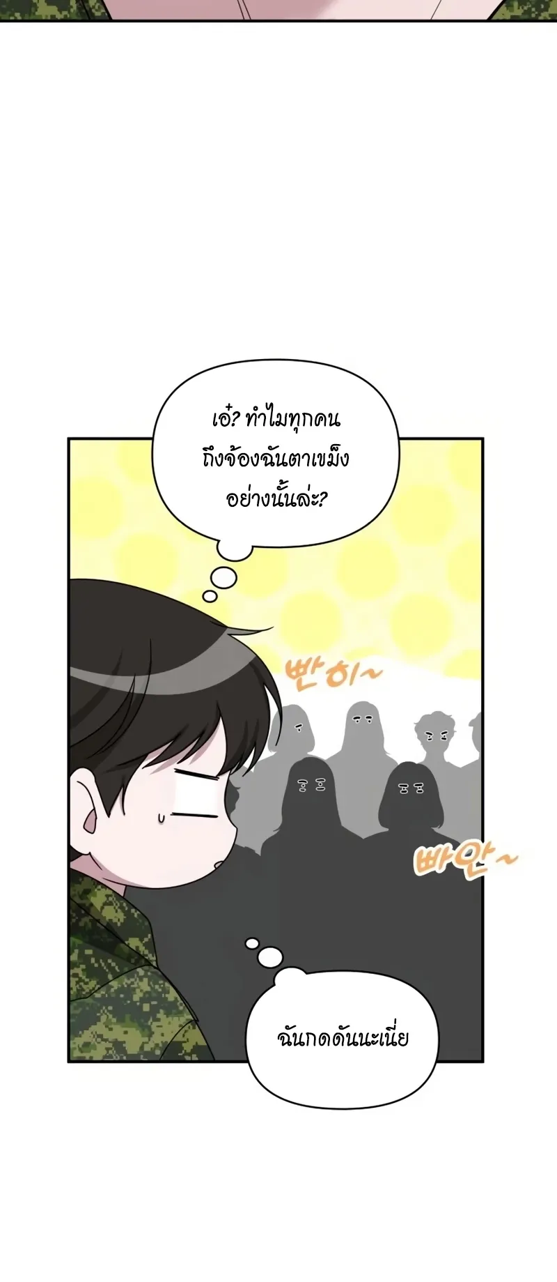 I Was Immediately Mistaken for a Monster Genius Actor ตอนที่ 65 หน้า 17