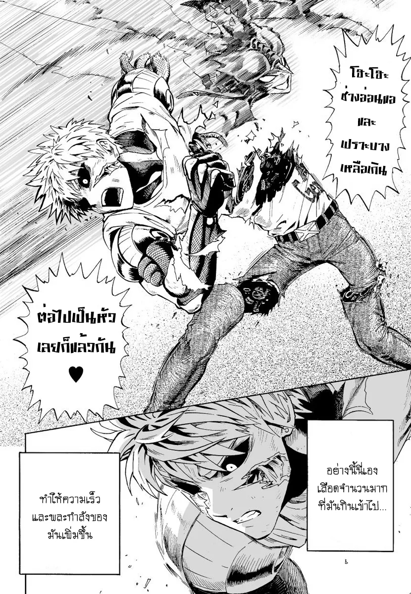 One Punch Man ตอนที่ 6 หน้า 20