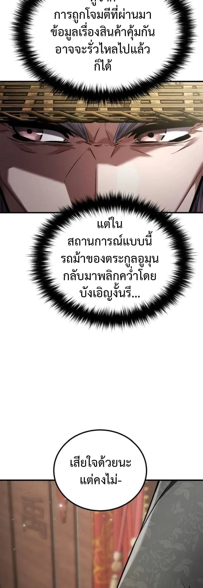 The Demon God ตอนที่ 12 หน้า 42