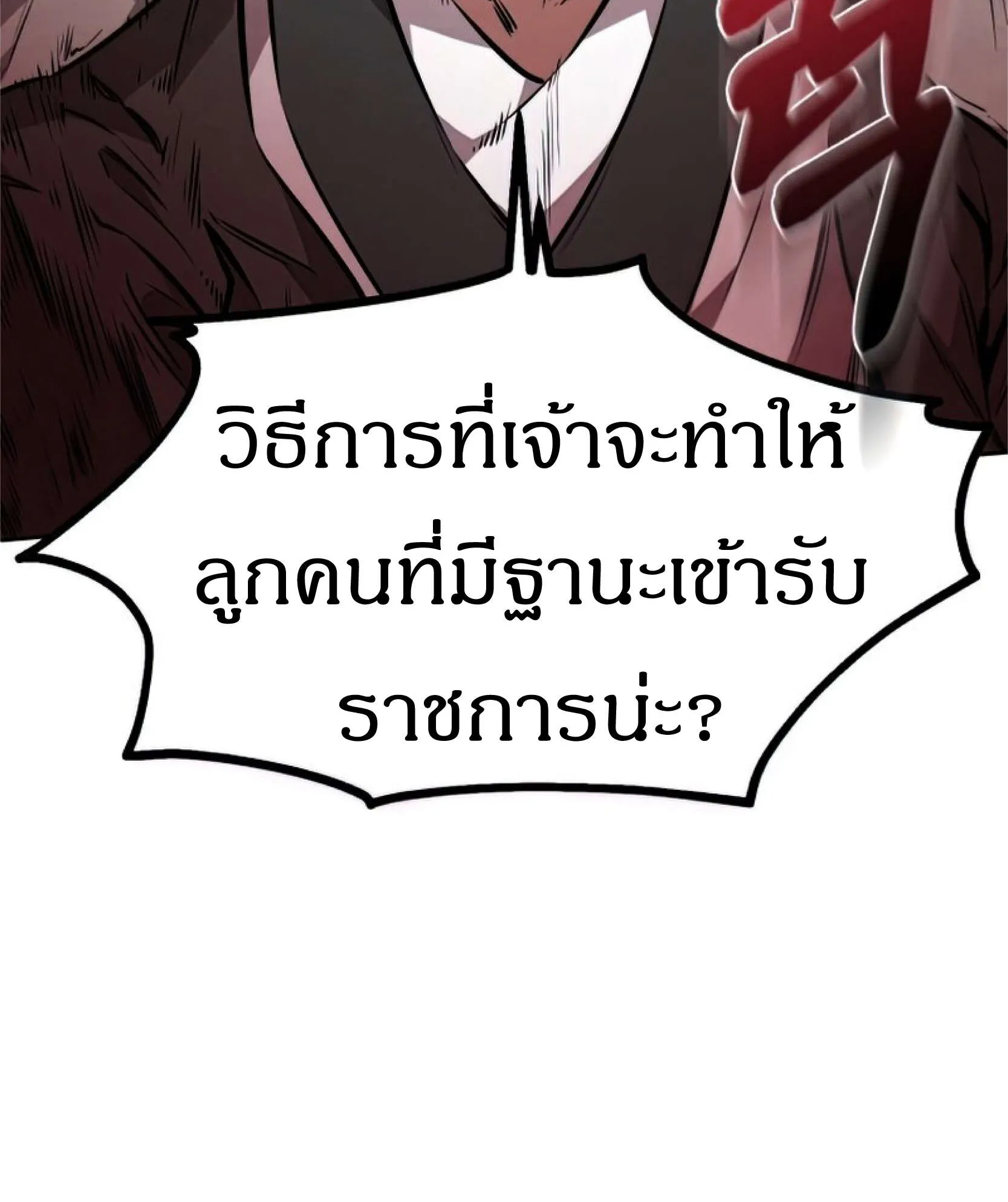 Reincarnated Escort Warrior ตอนที่ 10 หน้า 11