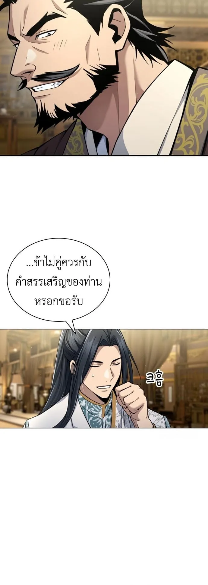 Regression of the Yong Clan Heir ตอนที่ 16 หน้า 48