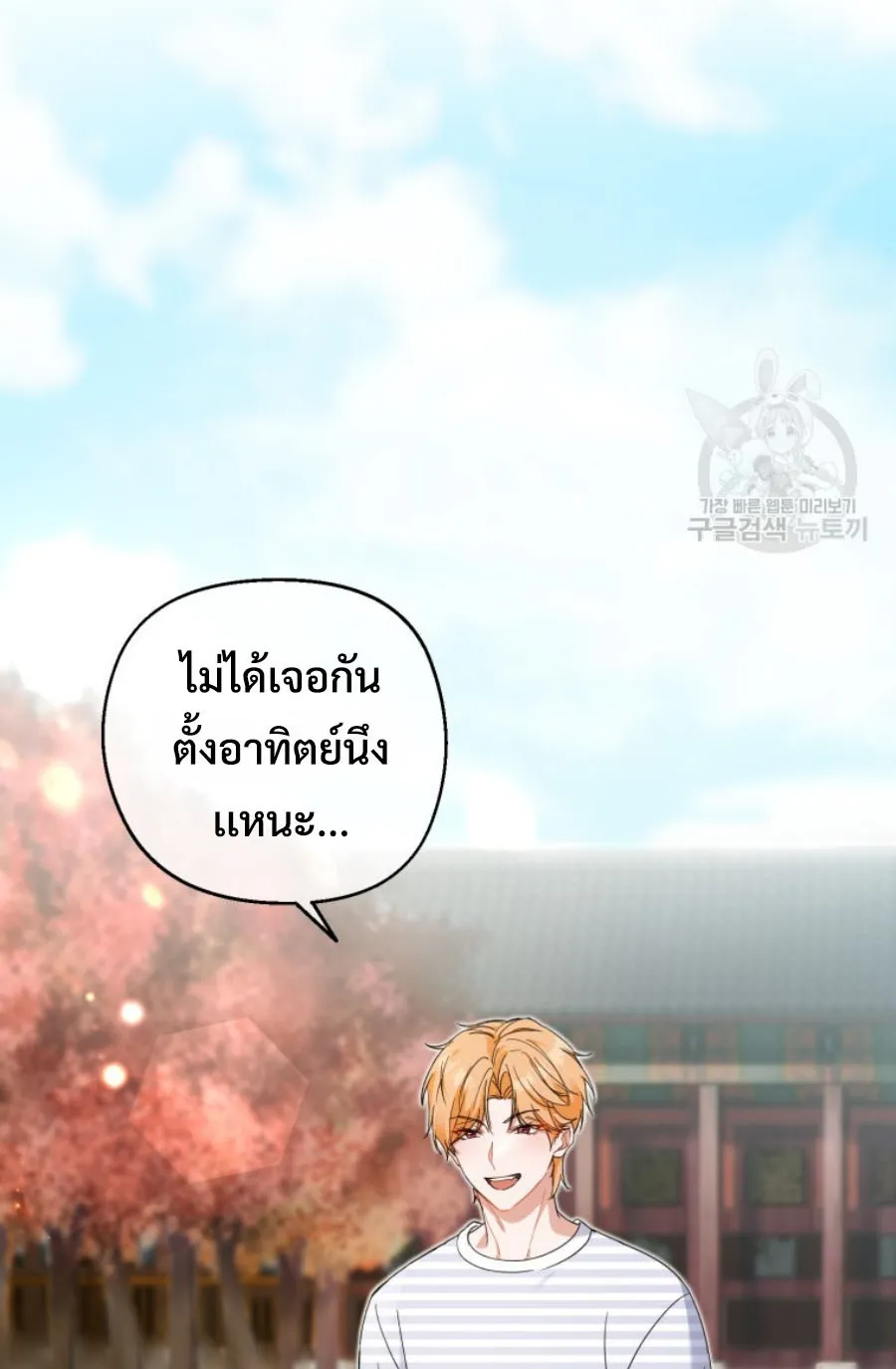 This Life Starts As A Child Actor ตอนที่ 5 หน้า 53