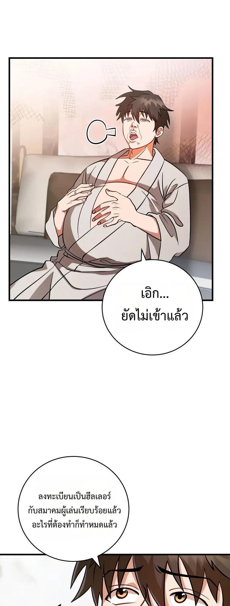 All Skill Master ตอนที่ 3 หน้า 48