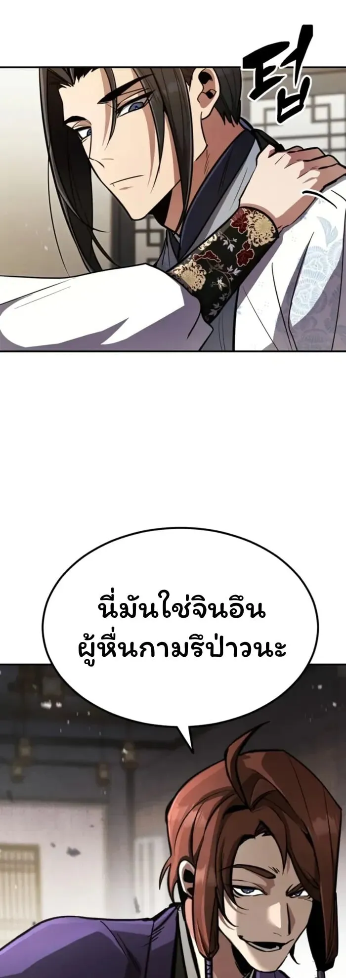 Reincarnation of the Fist King ตอนที่ 3 หน้า 74