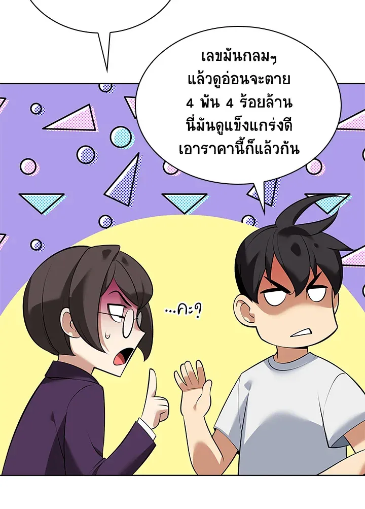 Overgeared ตอนที่ 217 หน้า 198