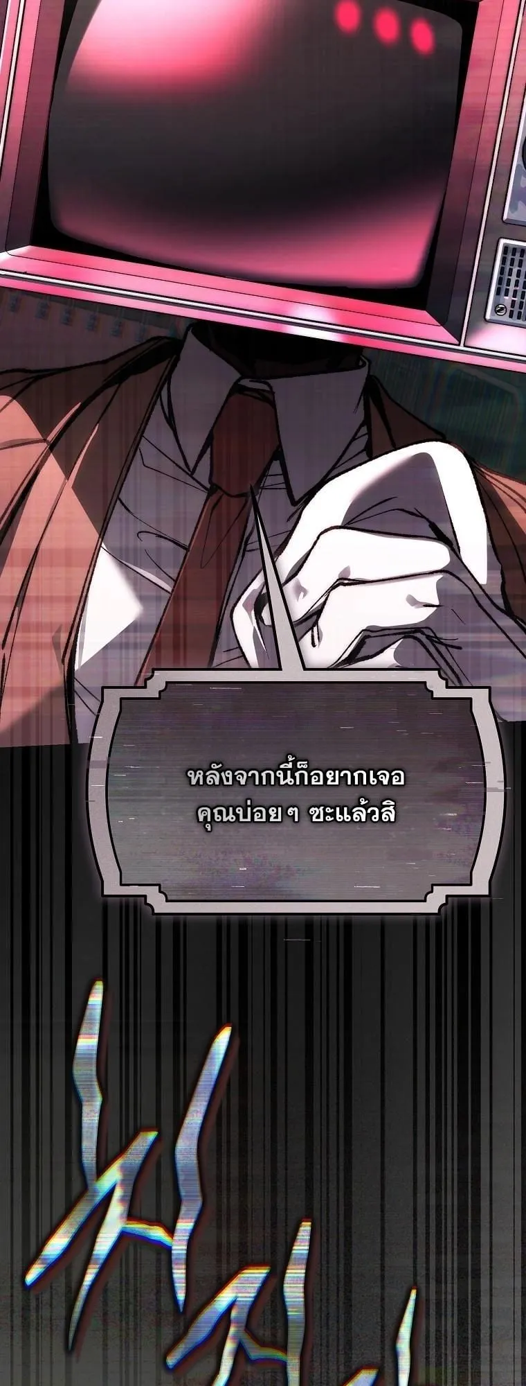 Got Dropped into a Ghost Story, Still Gotta Work ตอนที่ 15 หน้า 116
