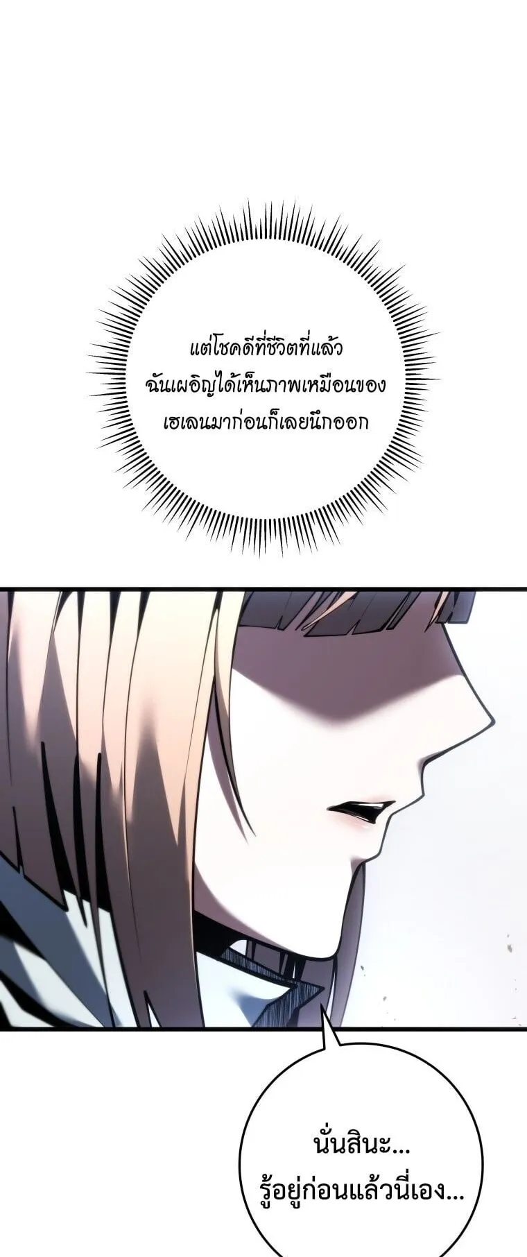 A Dragonslayer’s Peerless Regression ตอนที่ 91 หน้า 18