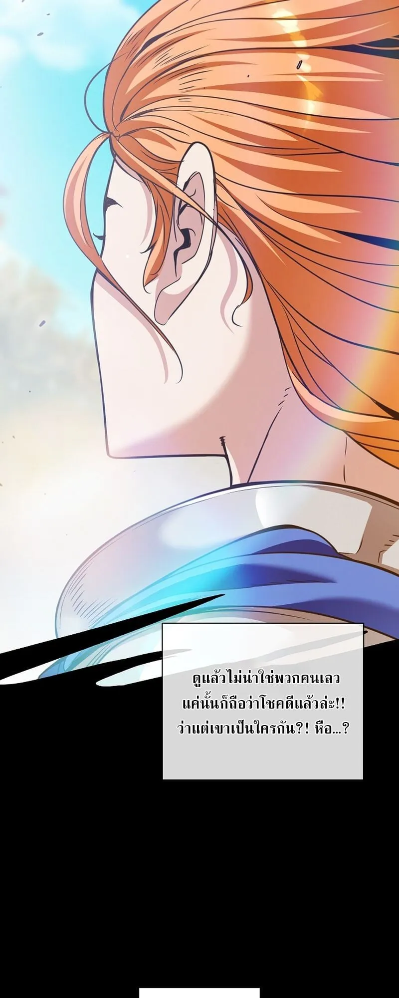 Fated to Be Loved by Villains ตอนที่ 37 หน้า 27