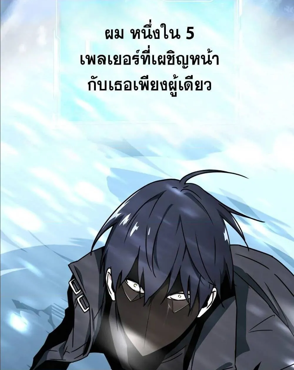 Return of the Frozen Player ตอนที่ 0 หน้า 6