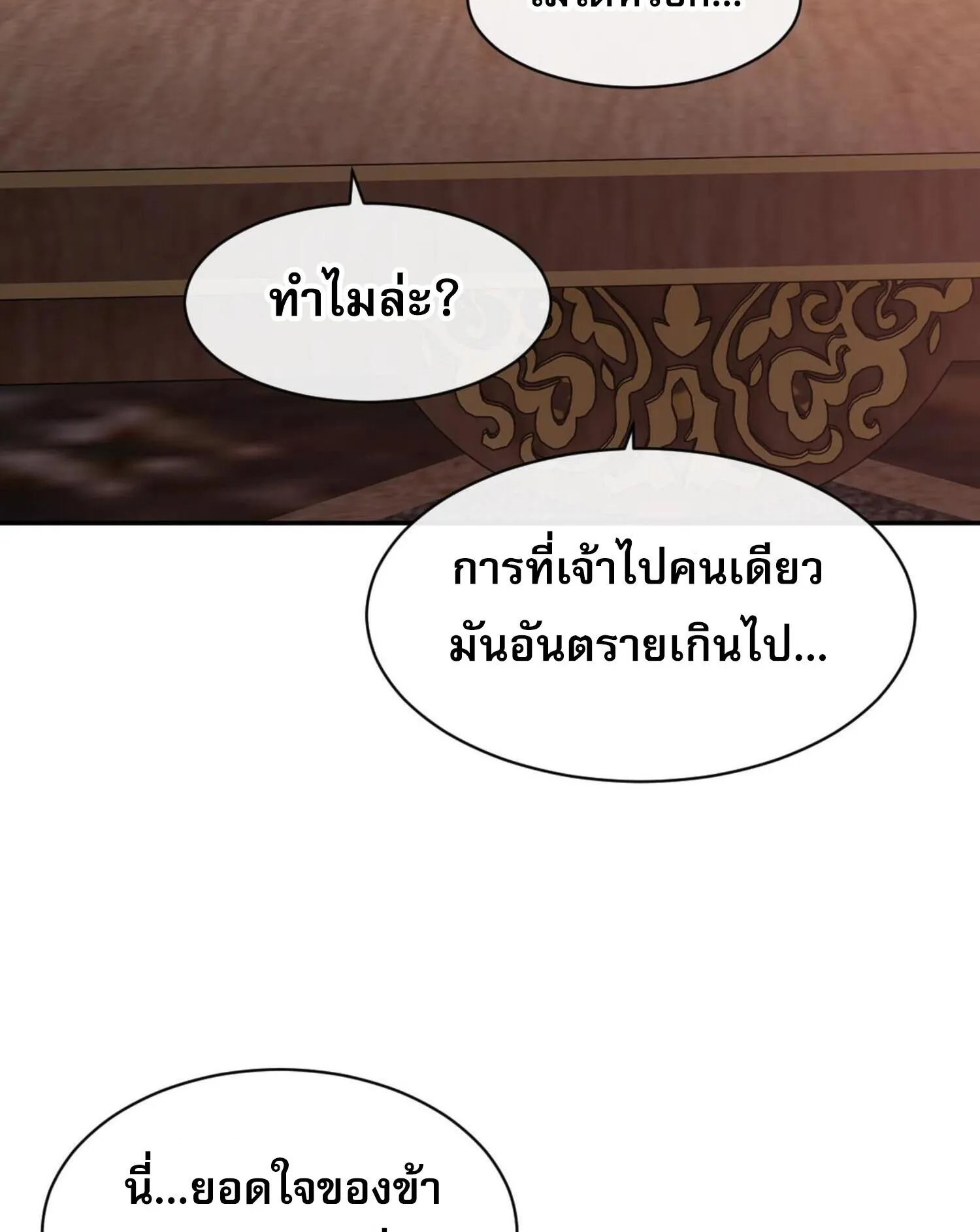 Devious Son of Heaven ตอนที่ 51 หน้า 18