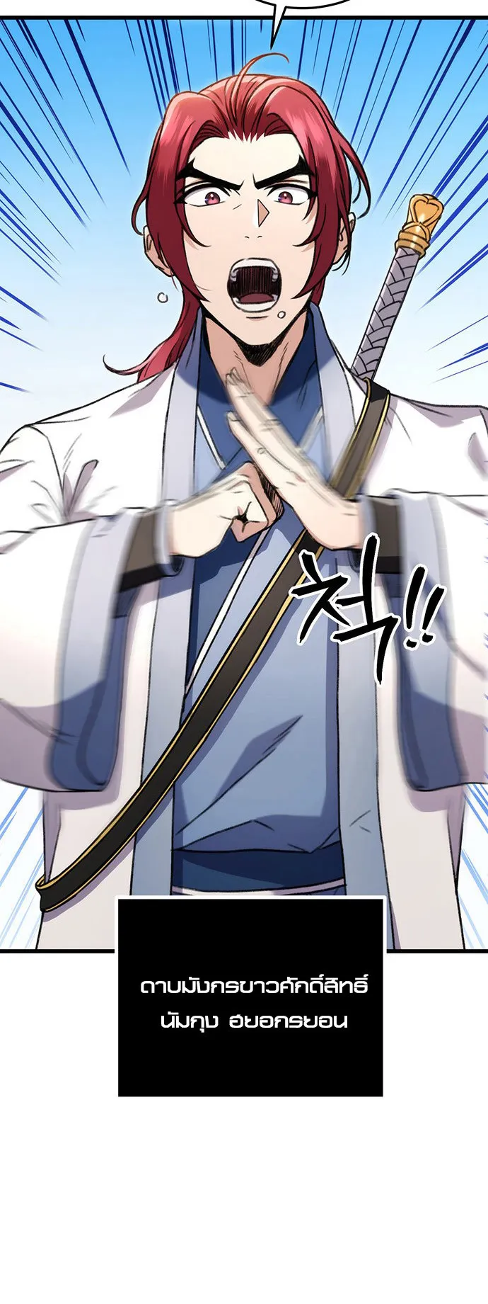 The Emperor’s Sword ตอนที่ 7 หน้า 8