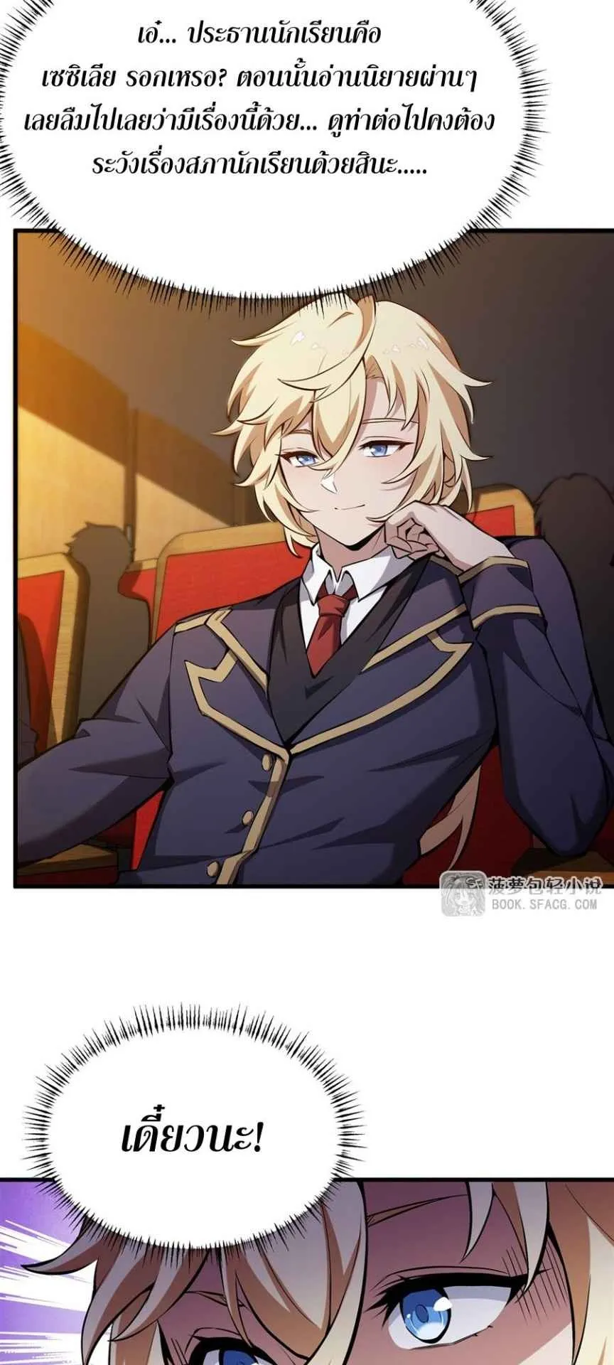 The Yellow-Haired Villain in Female Main Character’s Novel Wants Happiness ตอนที่ 45 หน้า 17