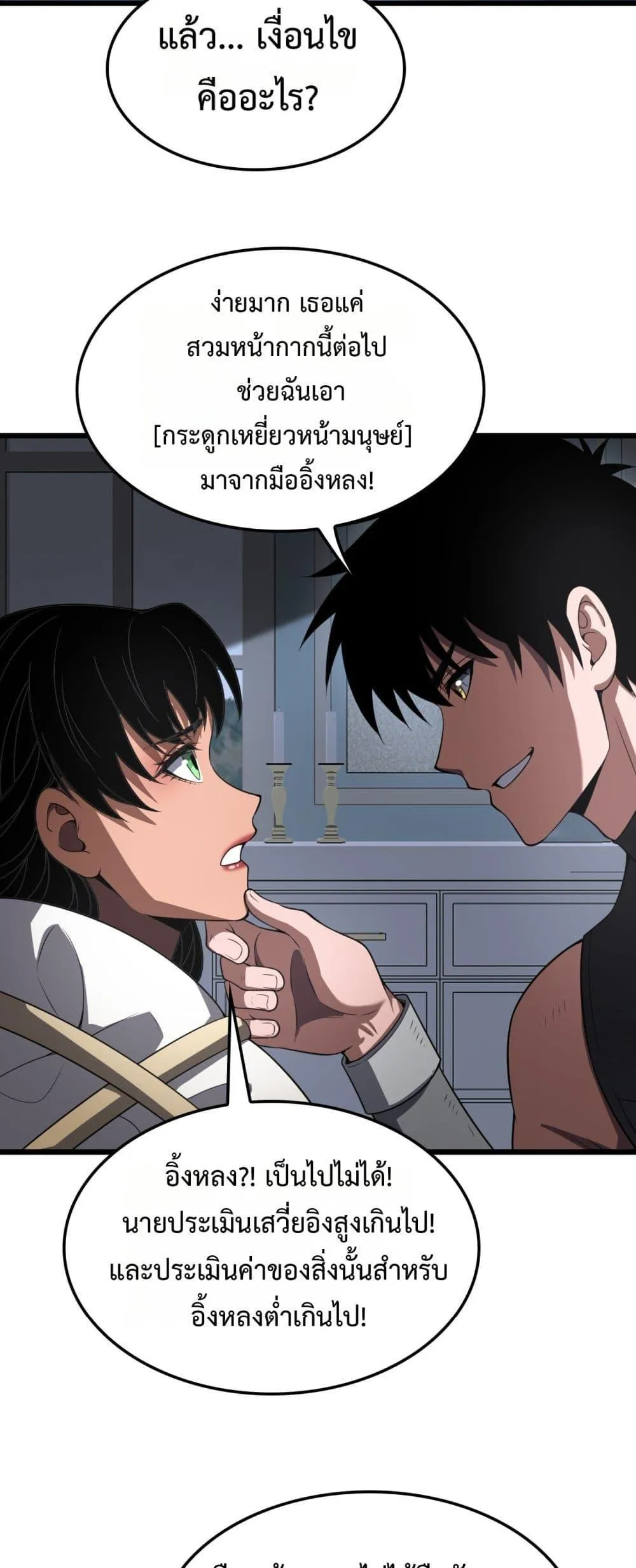 Doomsday Sword God ตอนที่ 70 หน้า 8