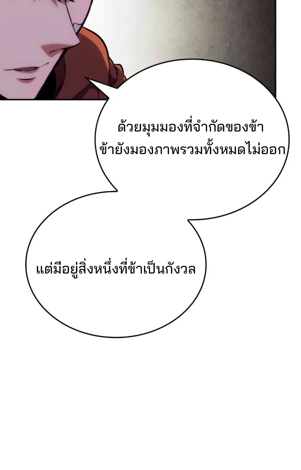 The Cold-Blooded Warrior ตอนที่ 7 หน้า 8