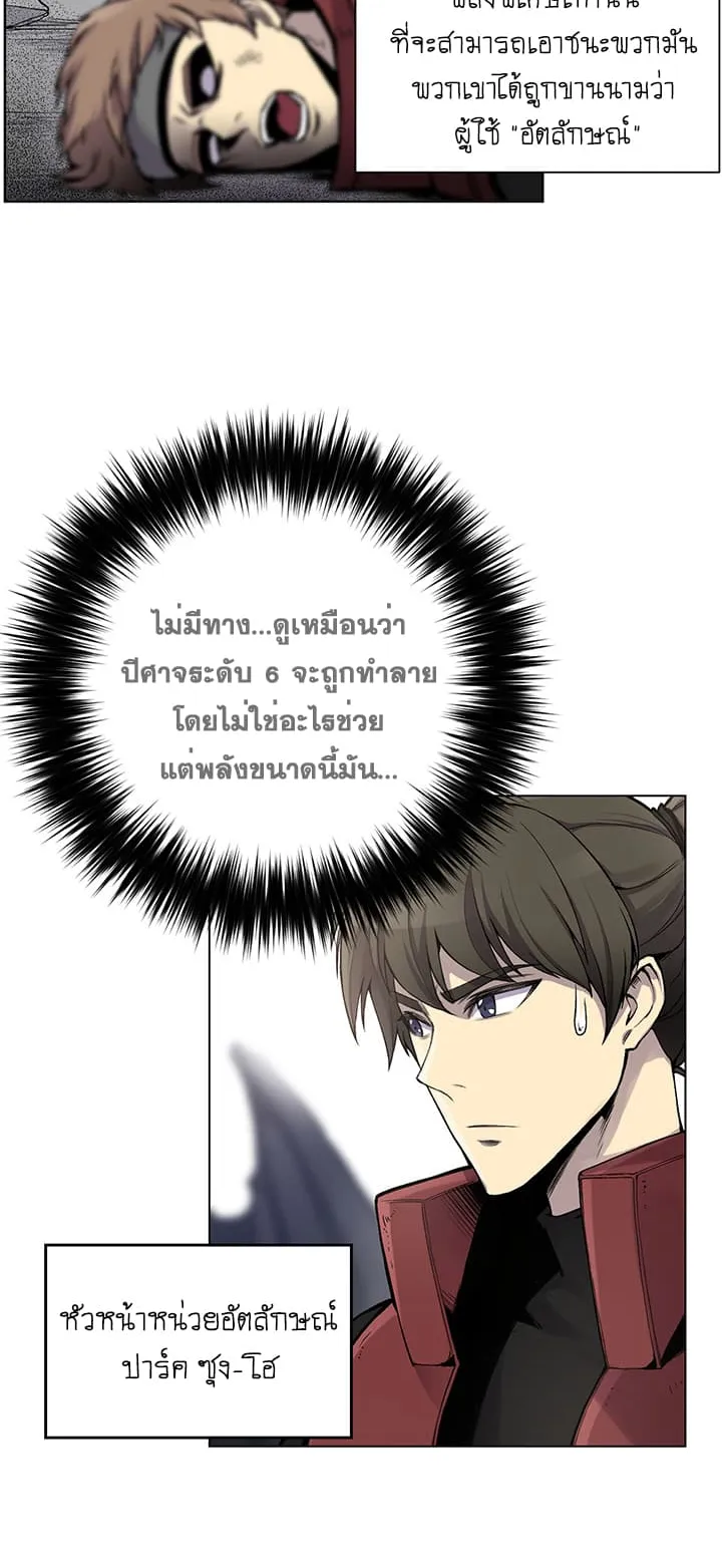 Reverse Villain ตอนที่ 2 หน้า 7