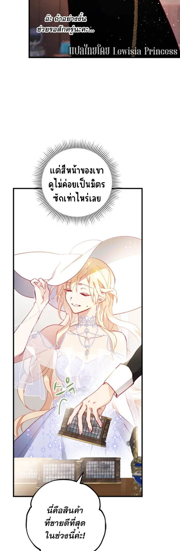 I Raised My Fiance With Money ตอนที่ 2 หน้า 23