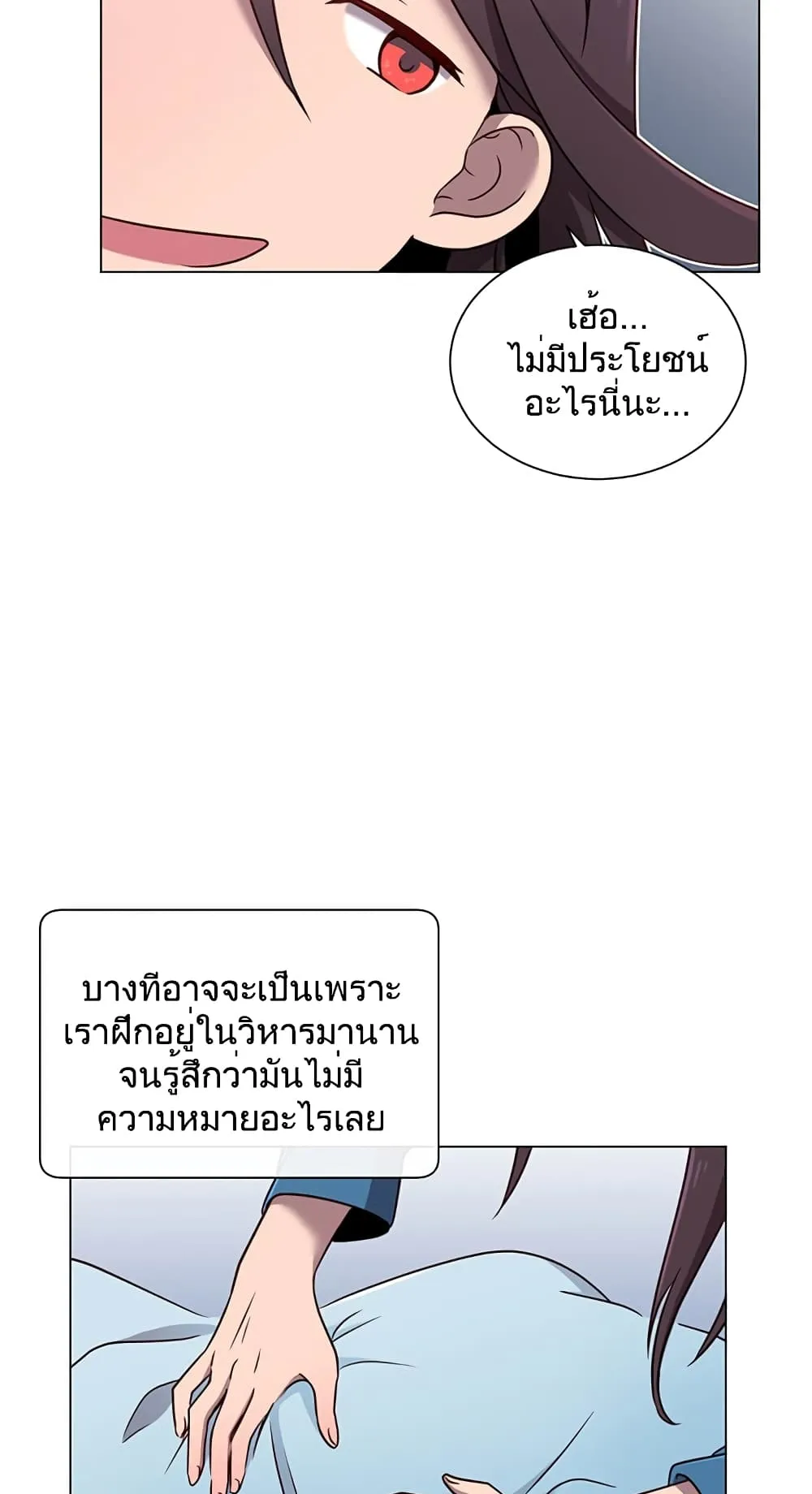The Max Level Hero has Returned ตอนที่ 3 หน้า 68