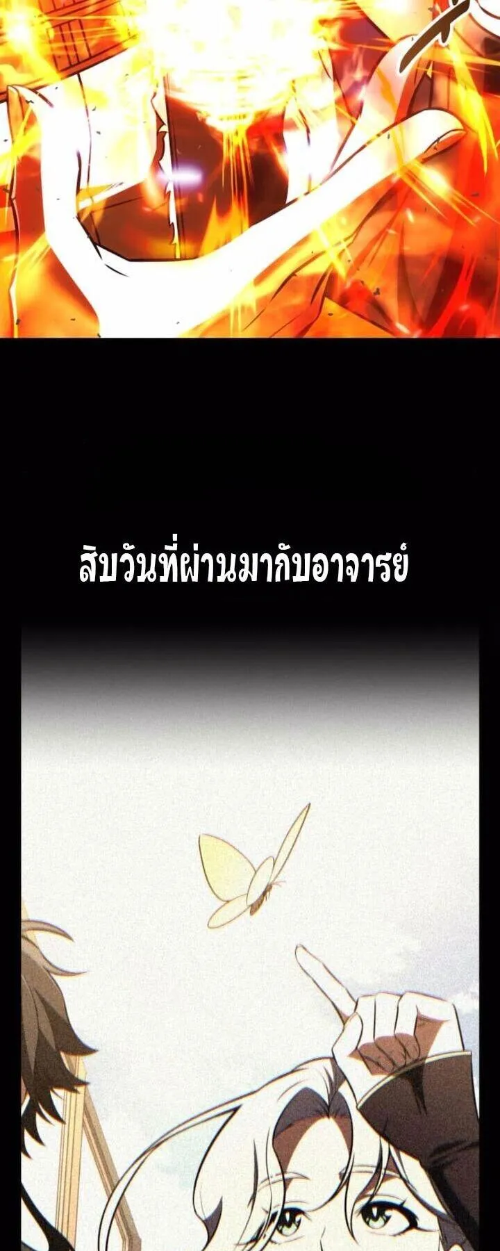 I Killed an Academy Player ตอนที่ 71 หน้า 17