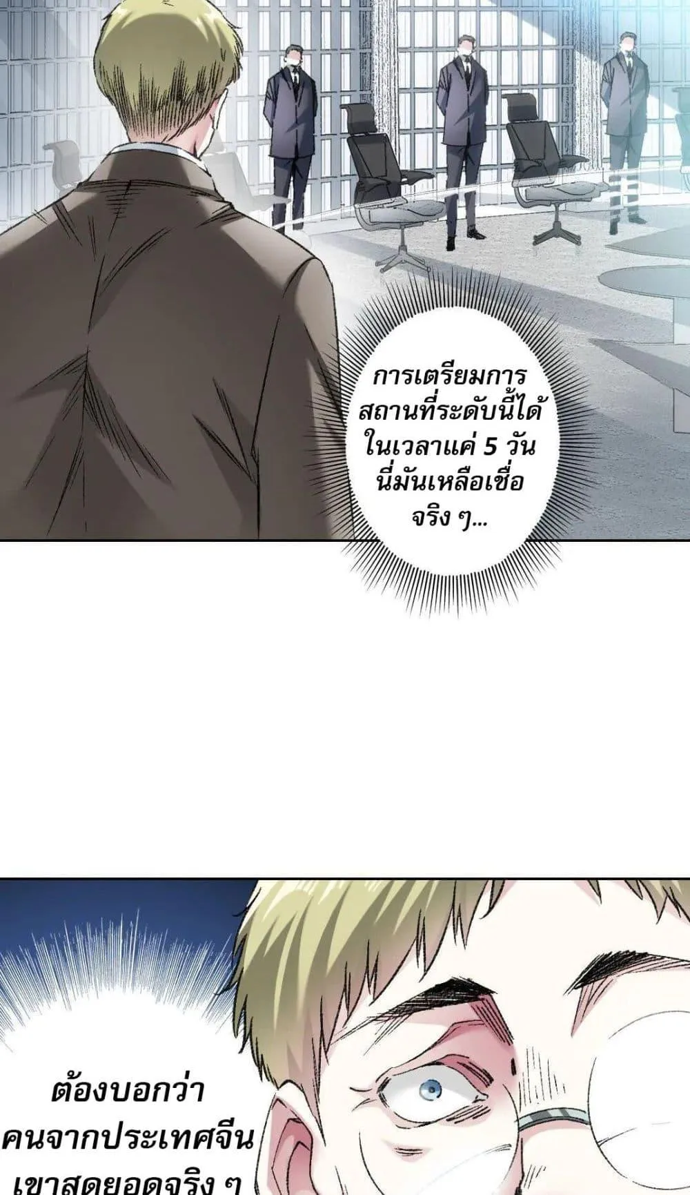 I Created a Salvation Organization ตอนที่ 21 หน้า 5