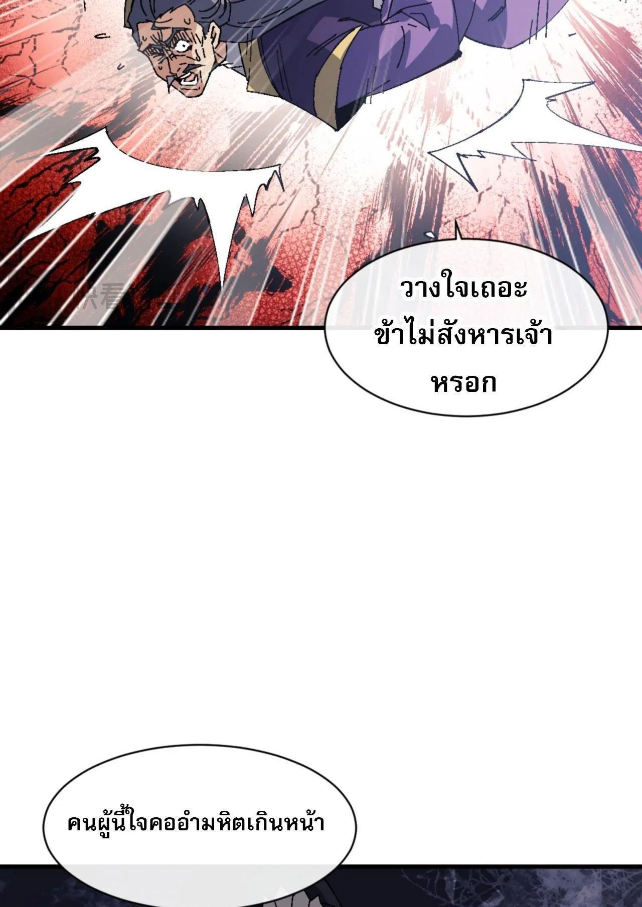 Devious Son of Heaven ตอนที่ 166 หน้า 51