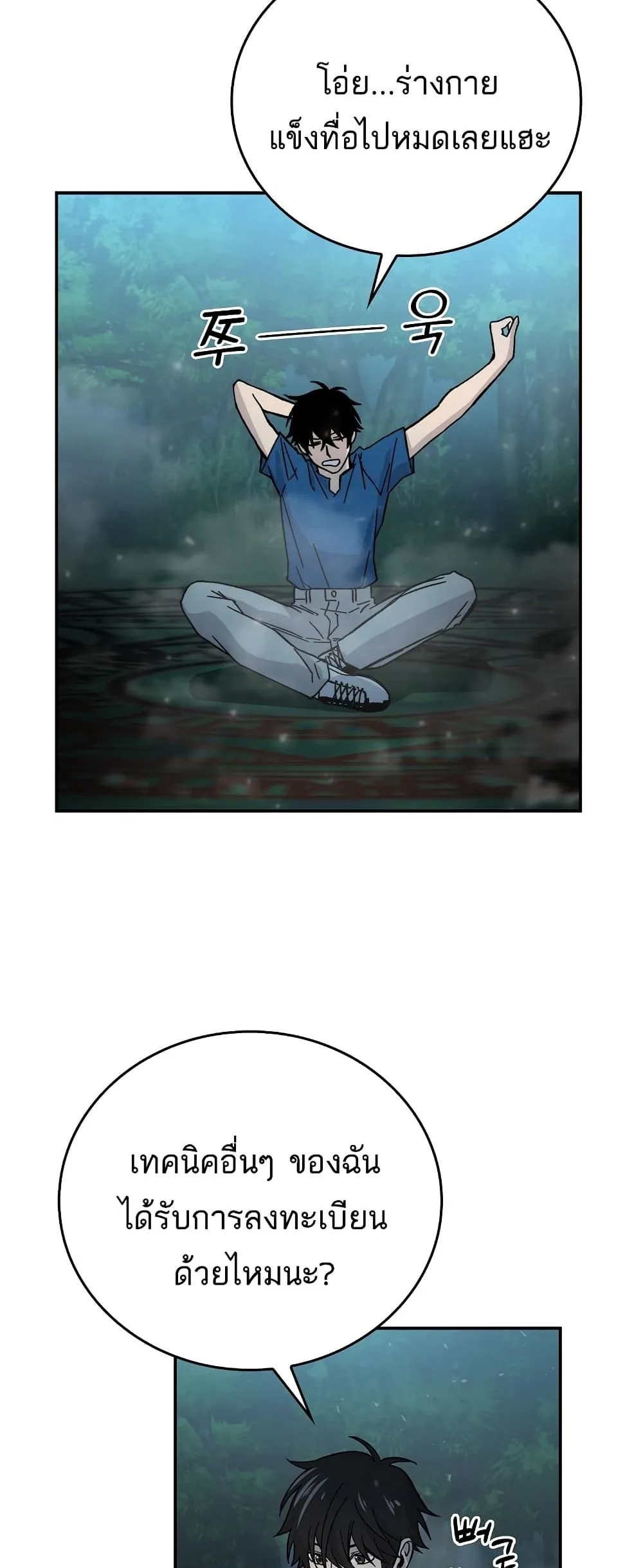 Demon Lord’s Martial Arts Ascension ตอนที่ 3 หน้า 8