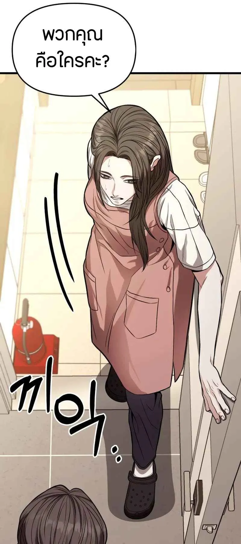 Absolute Person in Every Corner ตอนที่ 14 หน้า 215