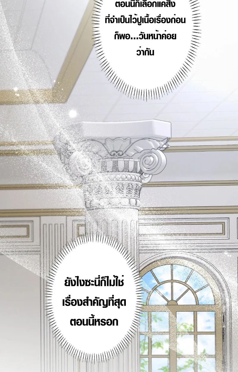 The Mighty Teacher Is a Roleplayer ตอนที่ 12 หน้า 64