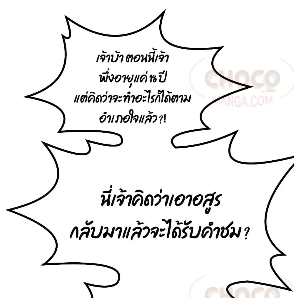 Millennium Spinning ตอนที่ 3.2 หน้า 37