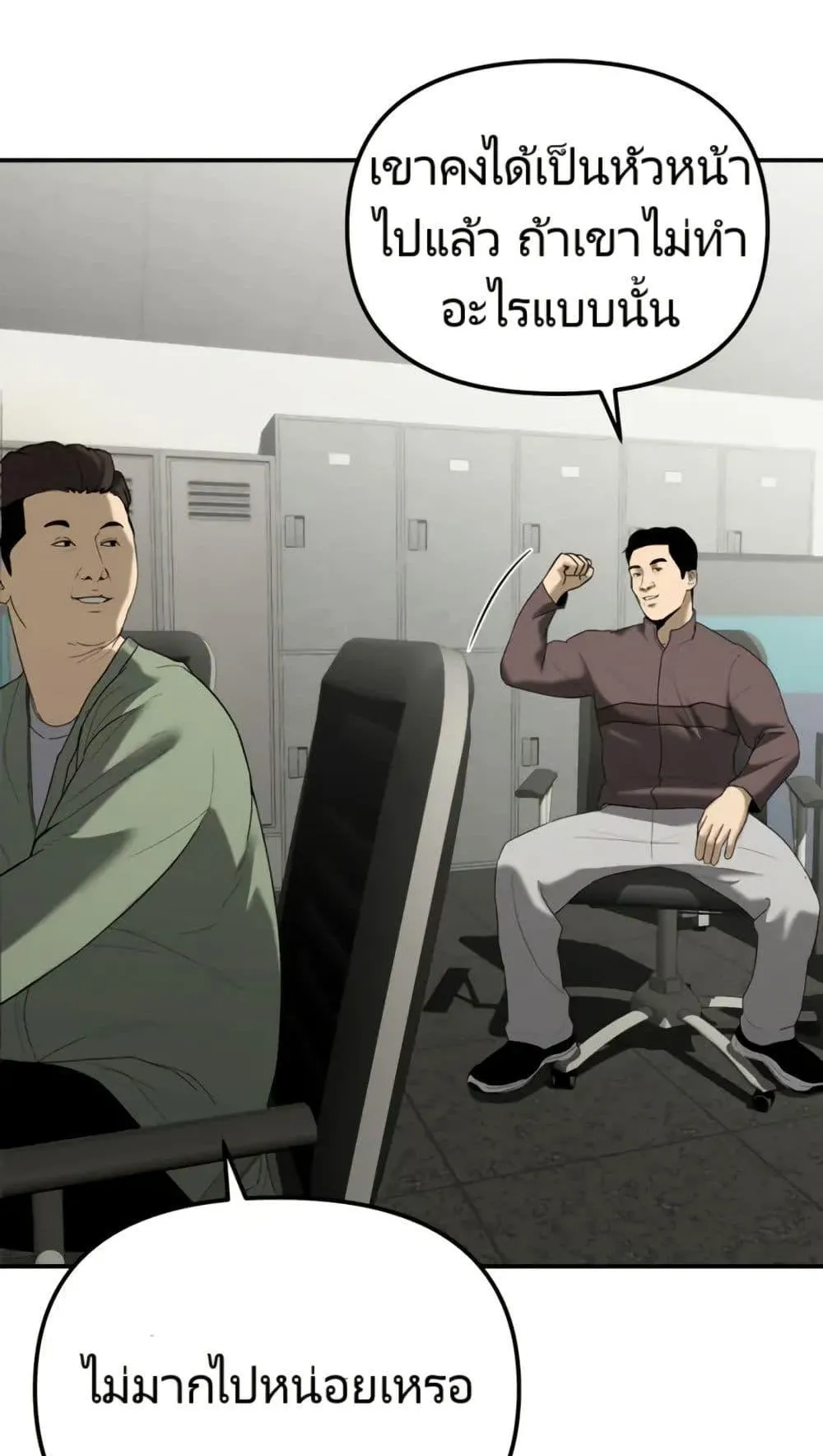 The Cop Is Too Strong ตอนที่ 3 หน้า 50
