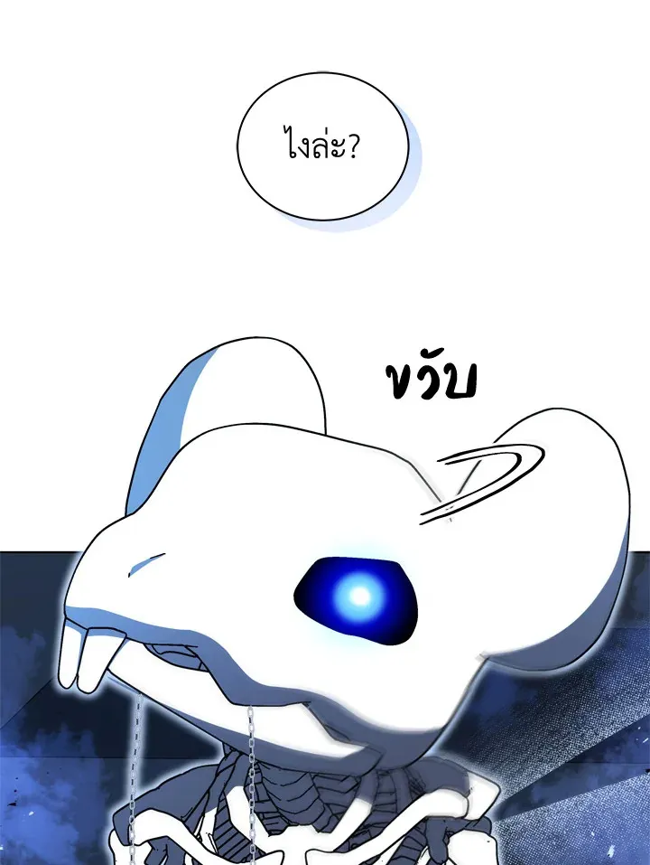 Necromancer Academy’s Genius Summoner Chapter 12 หน้า 119