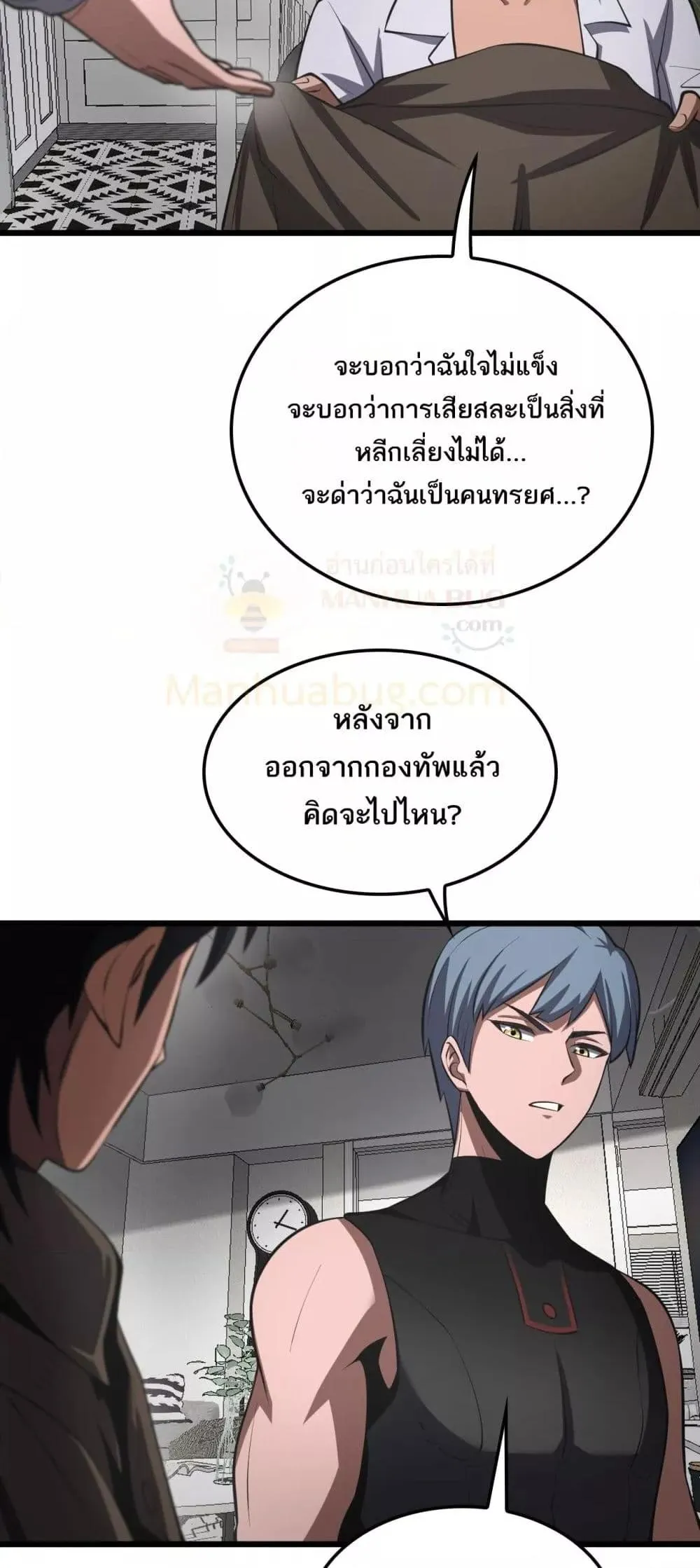 Doomsday Sword God ตอนที่ 74 หน้า 37