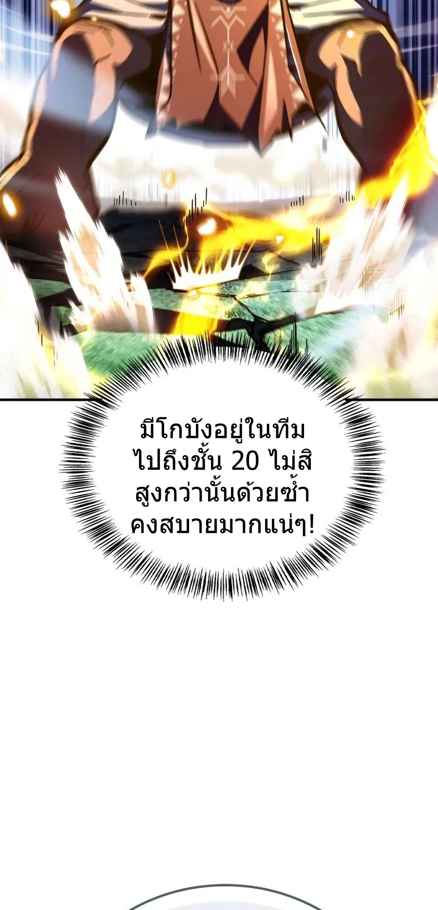 A Wimp’s Strategy Guide to Conquer the Tower ตอนที่ 8 หน้า 126