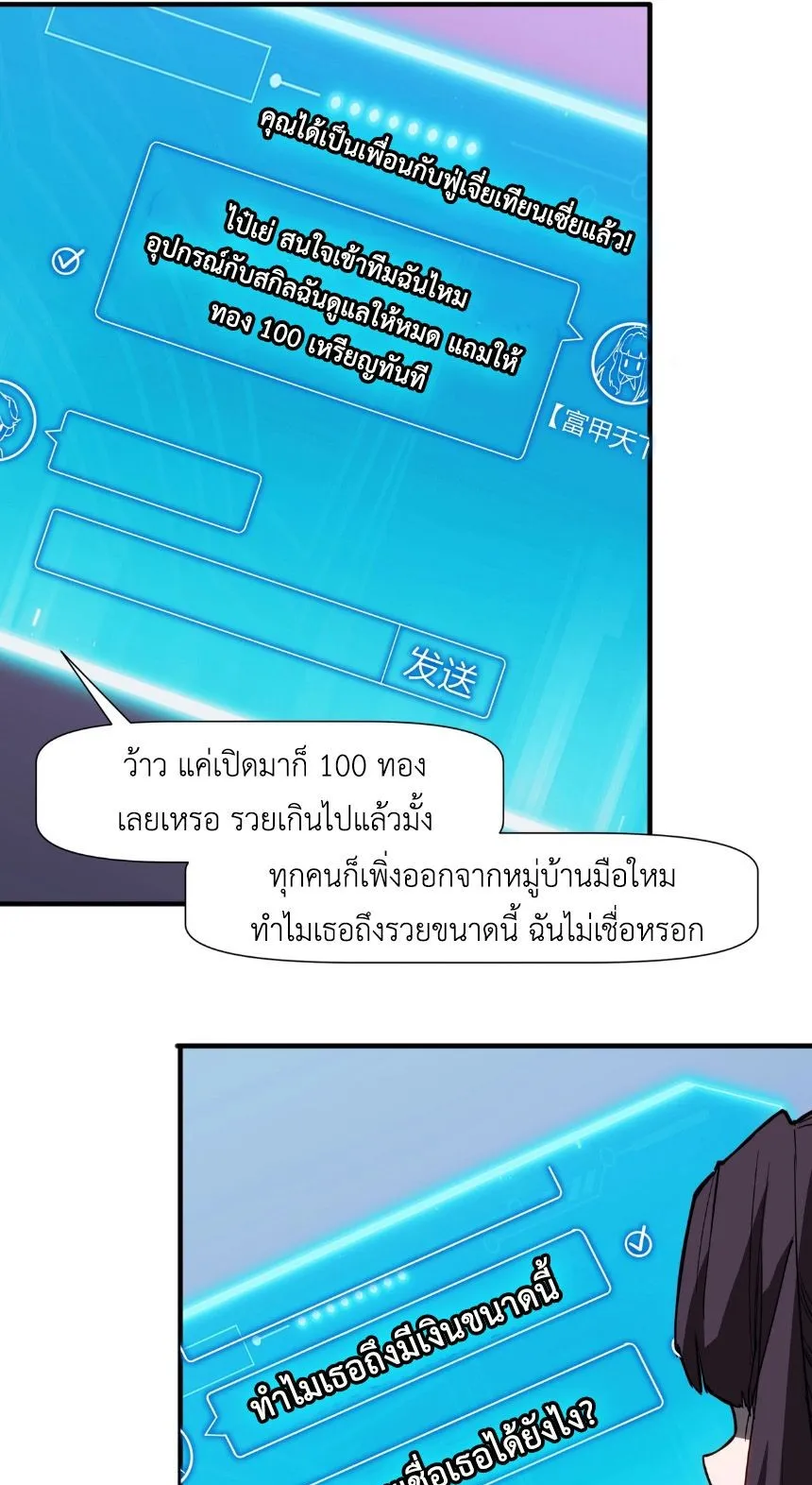 Invincible With Only a Single Point of HP ตอนที่ 4 หน้า 41