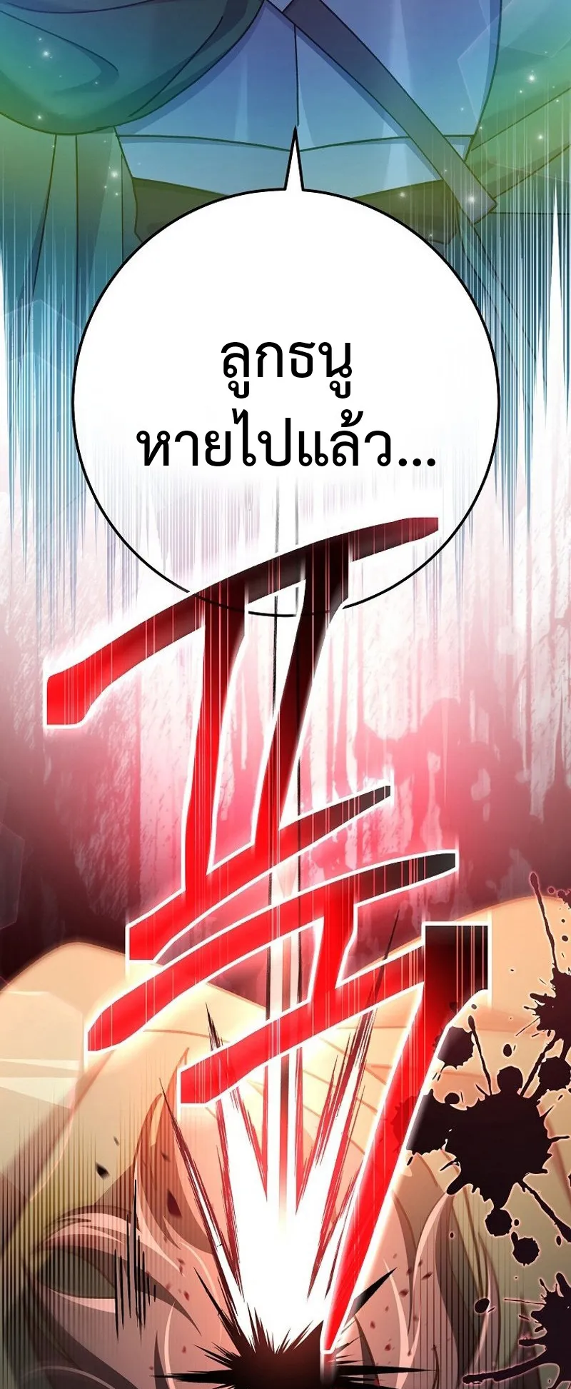 Genius Archer’s Streaming ตอนที่ 6 หน้า 85