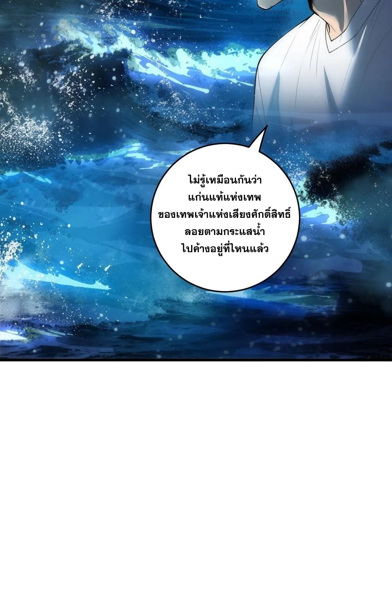Disastrous Necromancer ตอนที่ 272 หน้า 52