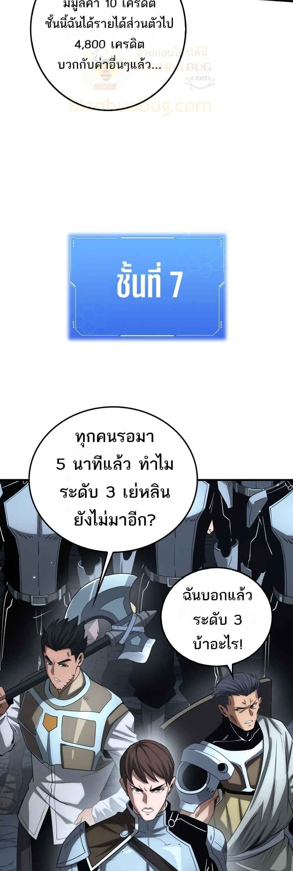 Doomsday Sword God ตอนที่ 25 หน้า 42