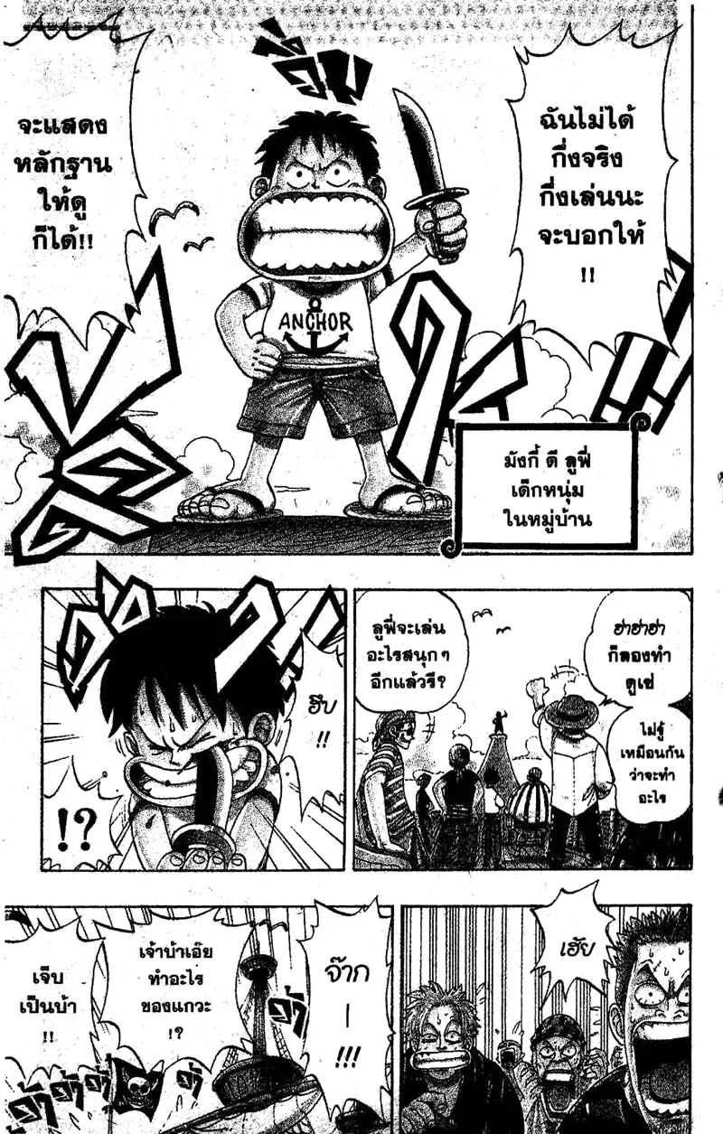 One Piece ตอนที่ 1 หน้า 5
