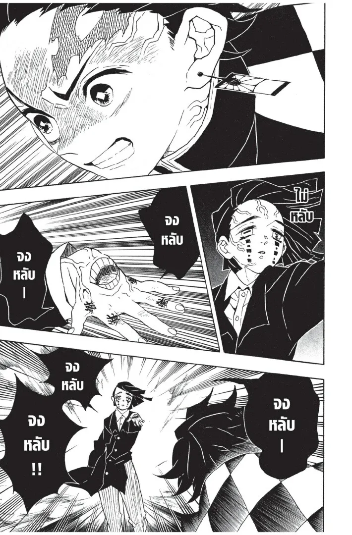 Kimetsu no yaiba ตอนที่ 53 หน้า 133