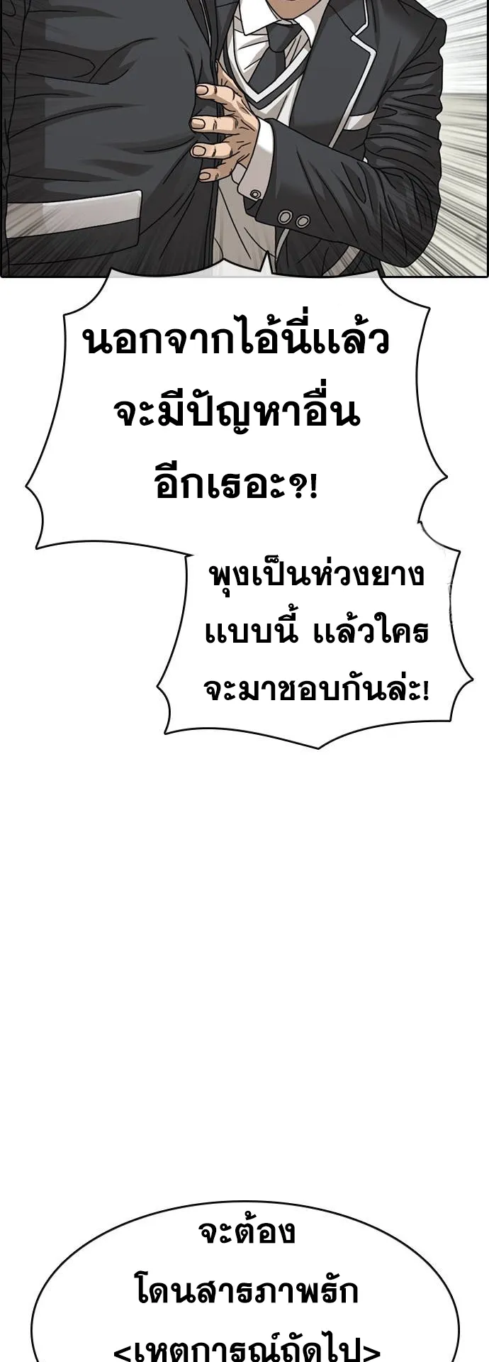 Loser Life 2 ตอนที่ 6 หน้า 16