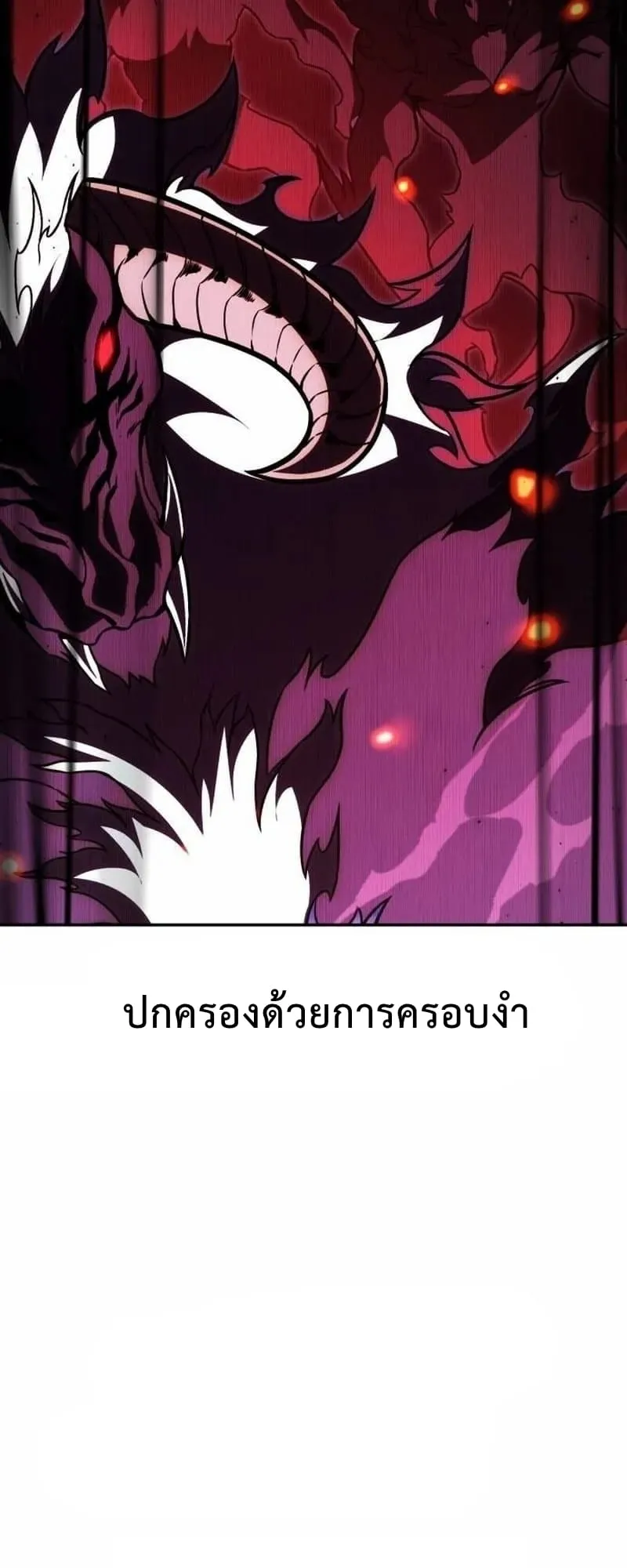 I Killed an Academy Player ตอนที่ 29 หน้า 8