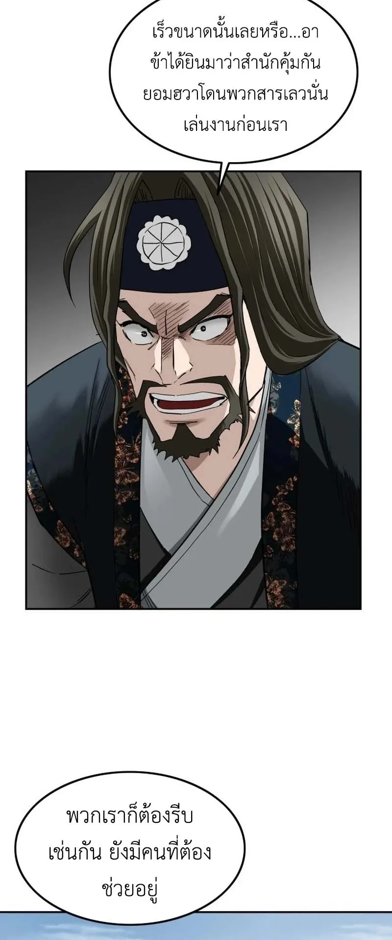 The Supreme Demonic Sword ตอนที่ 12 หน้า 46