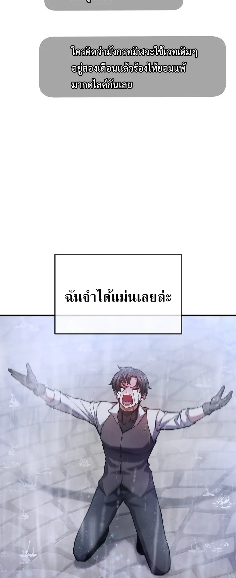 The Returnee’s Hidden Strategy Streaming ตอนที่ 3 หน้า 24