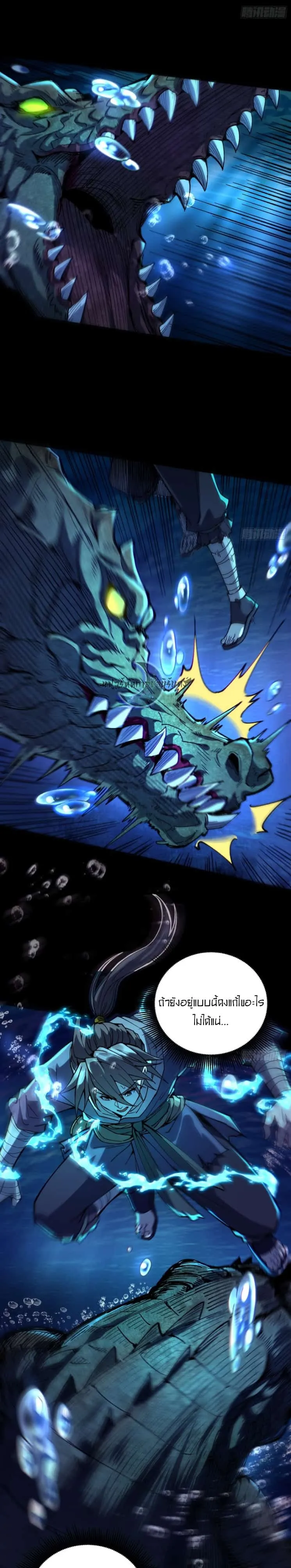 Become a God From Water Monkey ตอนที่ 2 หน้า 11