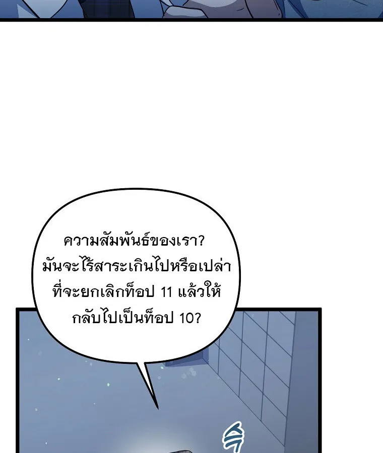 The Crazy Genius Composer Returns ตอนที่ 30 หน้า 90