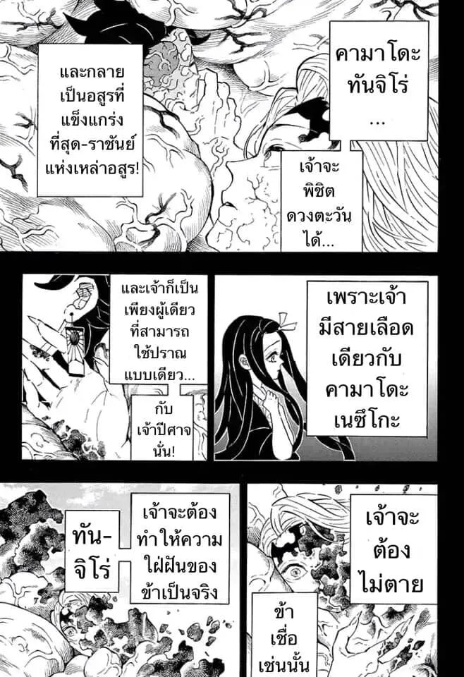 Kimetsu no yaiba ตอนที่ 197 หน้า 82