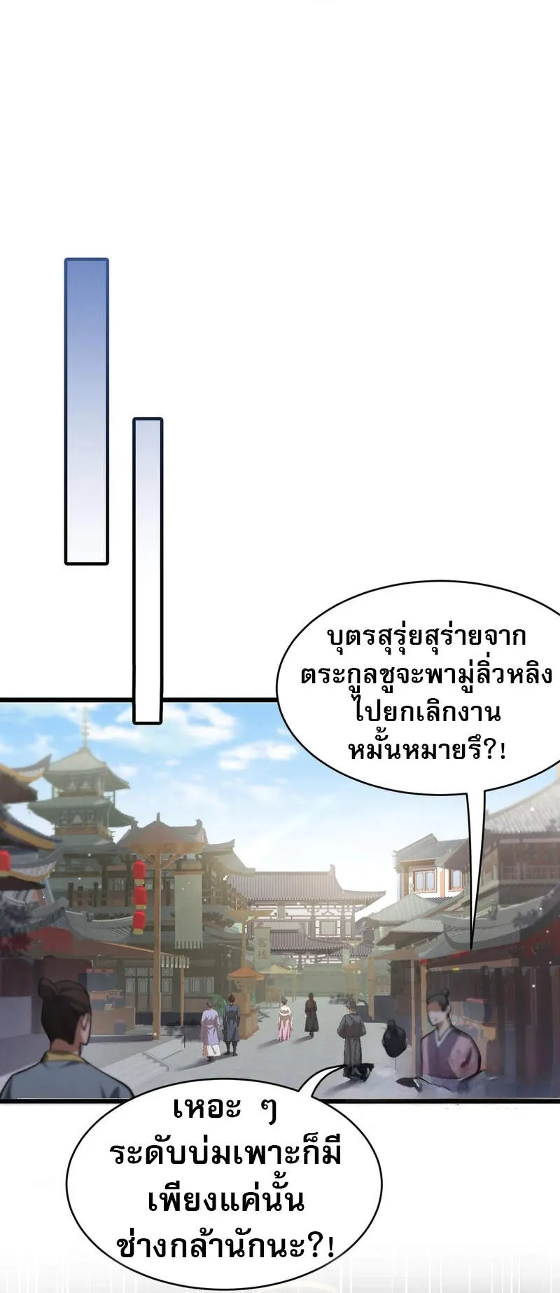 The prodigal Taoist son ตอนที่ 2 หน้า 51