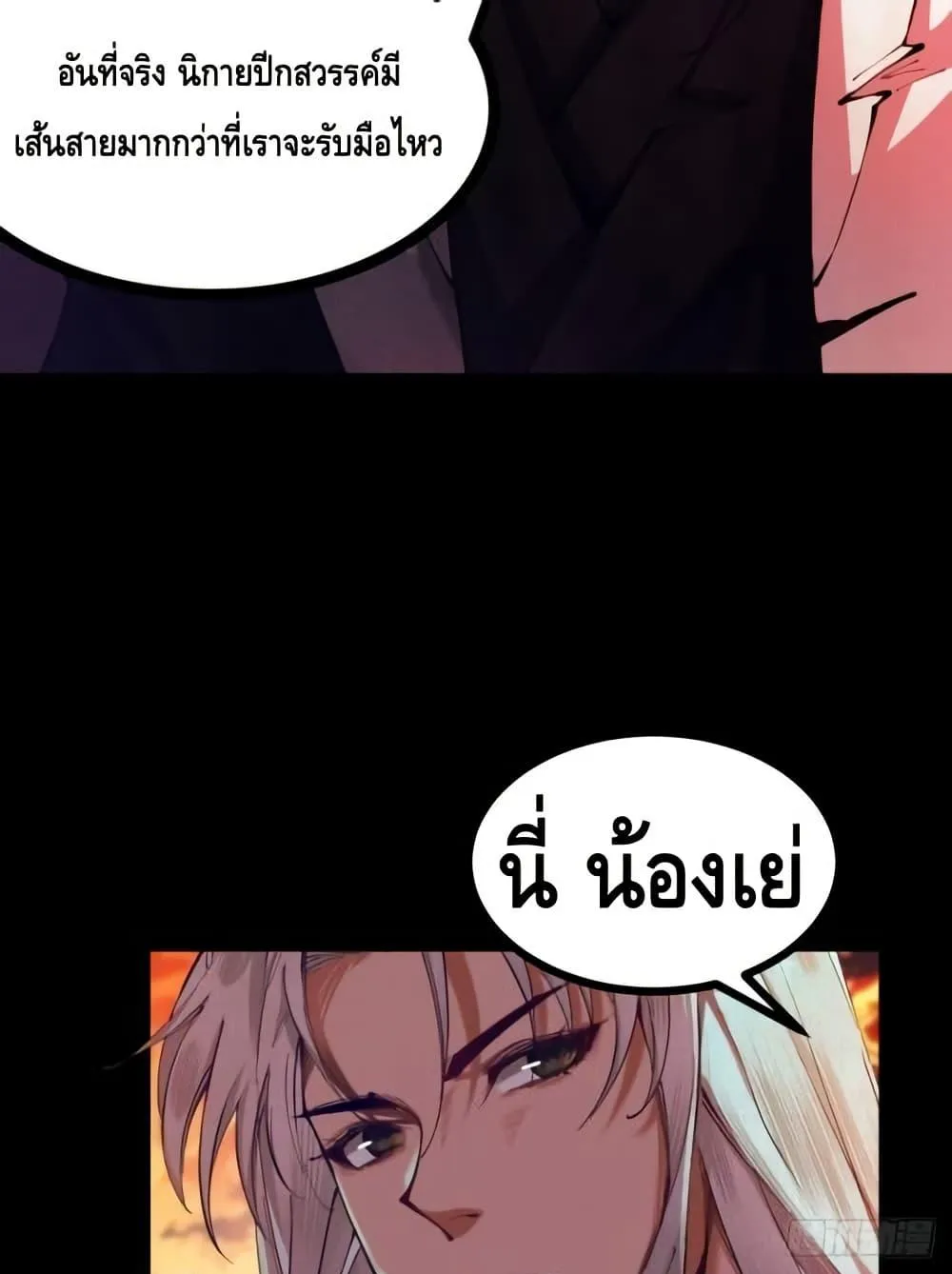 My Cultivation Has No Limit ตอนที่ 4 หน้า 5