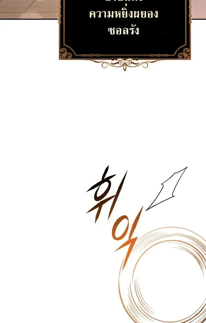 Raising Villains the Right Way ตอนที่ 3 หน้า 81