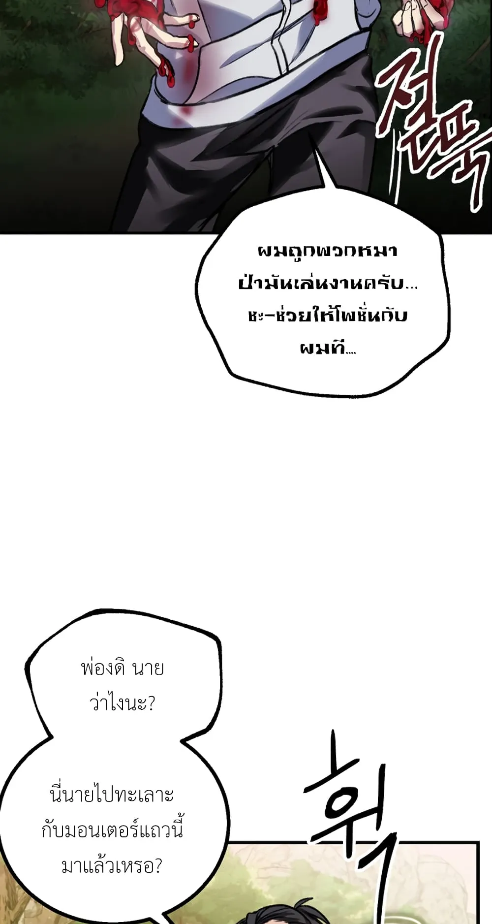 SSS-Class Suicide Hunter ตอนที่ 4 หน้า 43
